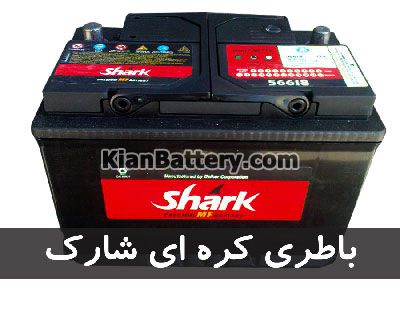 باتری شارک کره تولید کنندگان باتری خودرو در کره جنوبی
