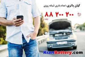 باتری به باتری سیار