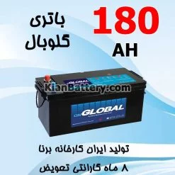 باتری 180 آمپر گلوبال