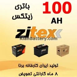 Borna Zitex 100 247x247 باتری مارک Borna محصول برنا باطری