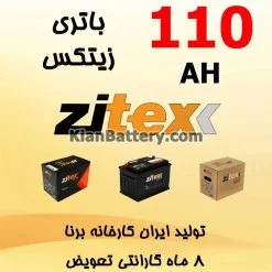 Borna Zitex 110 247x247 باتری مارک Borna محصول برنا باطری