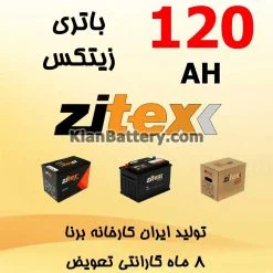 باتری 120 آمپر زیتکس