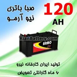 باتری 120 آمپر صبا اسیدی نیو آرمو