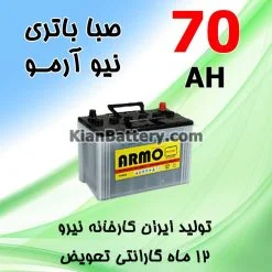 باتری 70 آمپر صبا اسیدی نیو آرمو