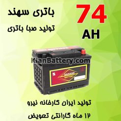 Saba Sahand 74 247x247 باتری سهند تولید صبا باتری
