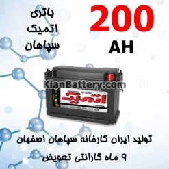 باتری 200 آمپر اتمیک