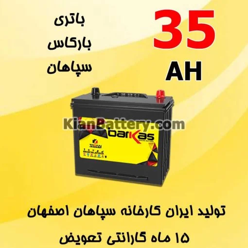 باتری 35 آمپر بارکاس