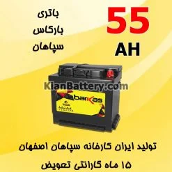 باتری 55 آمپر بارکاس