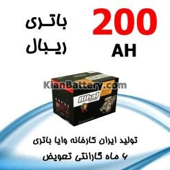 باتری 200 آمپر ریبال