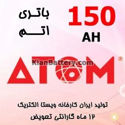 باتری 150 آمپر اتم