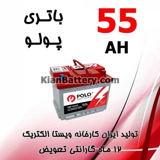 باتری 55 آمپر پولو