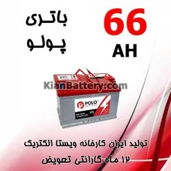 باتری 66 آمپر پولو