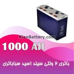 باتری 2 ولت 1000 ساعت یو پی اس صباباتری