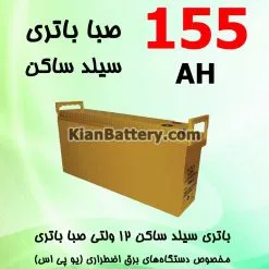 باتری 155 آمپر ساعت یو پی اس صبا