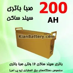 باتری 200 آمپر ساعت یو پی اس صبا