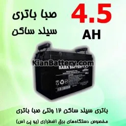 باتری 4.5 آمپر ساعت یو پی اس صبا