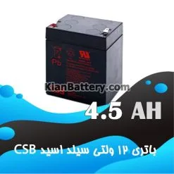 باتری 4.5 آمپر ساعت یو پی اس CSB