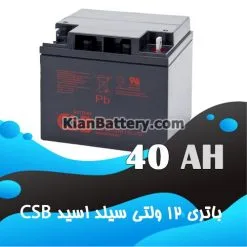 باتری 40 آمپر ساعت یو پی اس CSB