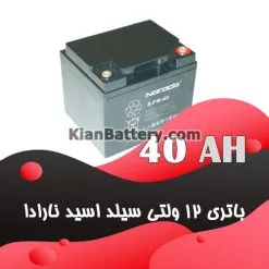 باتری 40 آمپر ساعت یو پی اس نارادا