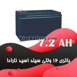 باتری 7.2 آمپر ساعت یو پی اس نارادا