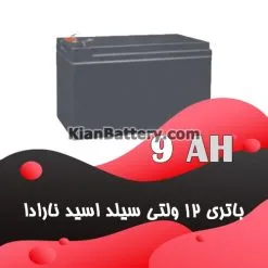 باتری 9 آمپر ساعت یو پی اس نارادا