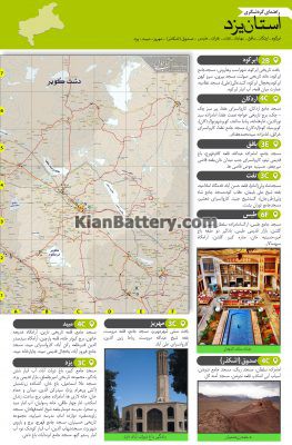 راهنمای گردشگری استان یزد