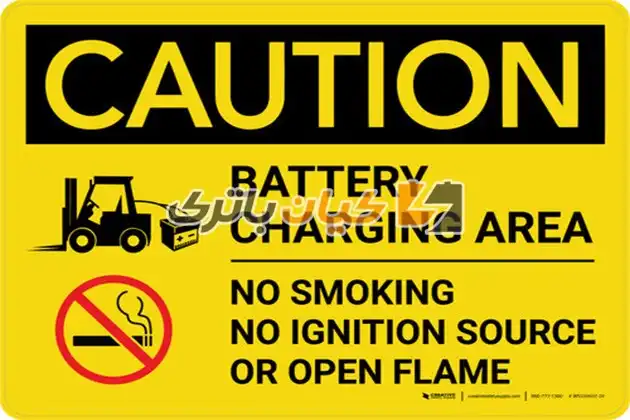 سیگار کشیدن را در محل شارژ باتری ممنوع کنید