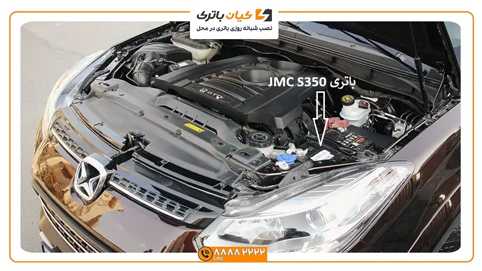 باتری JMC S350