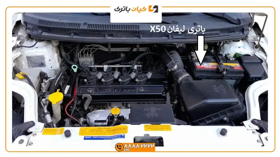 باتری لیفان X50