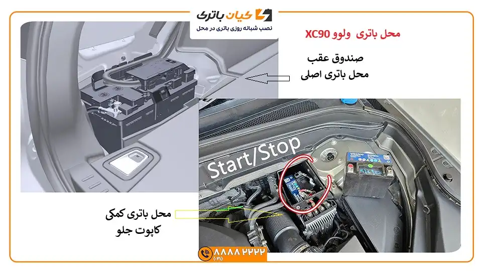 باتری ولوو XC90