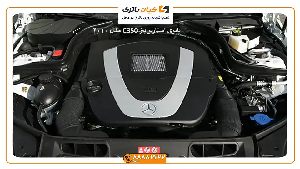 باتری بنز C350