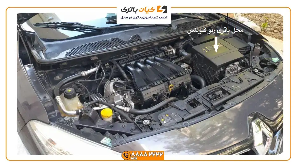 باتری رنو فلوئنس Renault Fluence