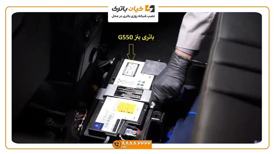 محل باتری استارتر بنز G550